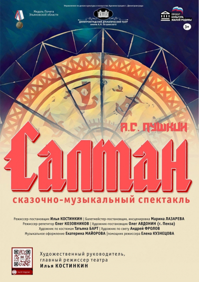 «‎Салтан»