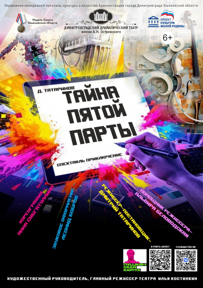 «Тайна пятой парты»