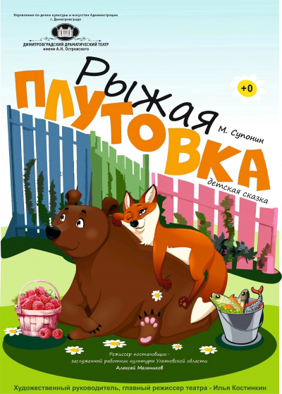 «Рыжая плутовка»