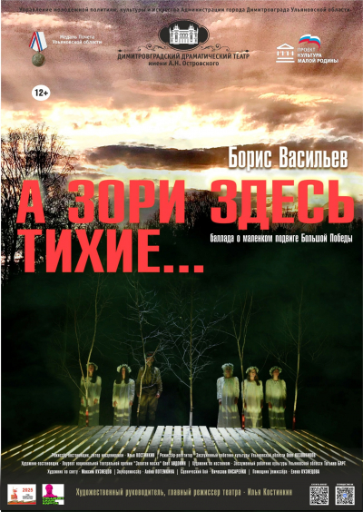 «А зори здесь тихие...»