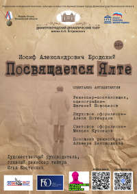 «Посвящается Ялте»