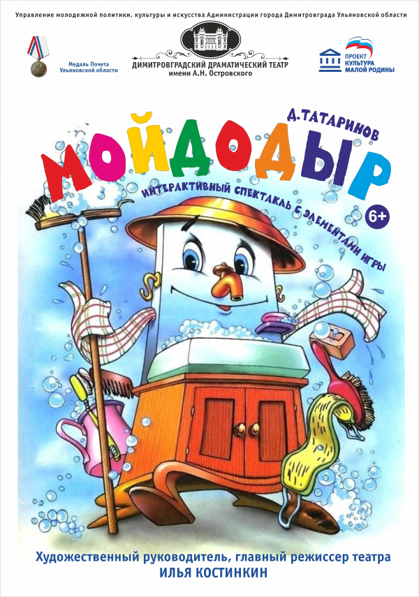 «‎Мойдодыр»‎