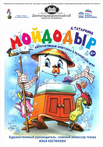 «‎Мойдодыр»‎