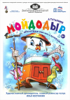 «‎Мойдодыр»‎