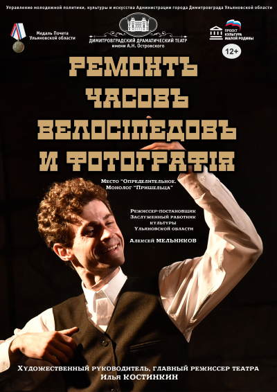 «Ремонт часов, велосипедов и фотография»