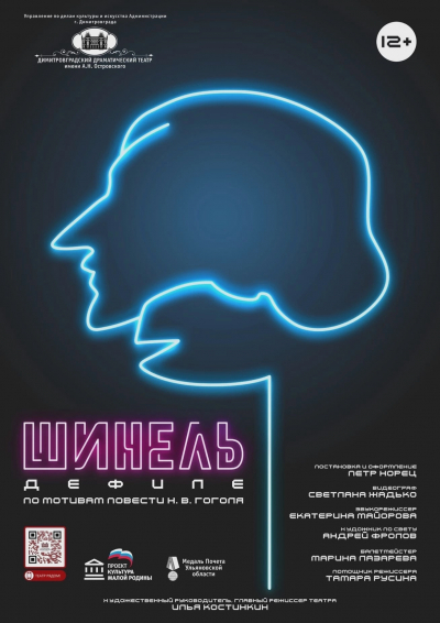 «‎Шинель»‎ ‎
