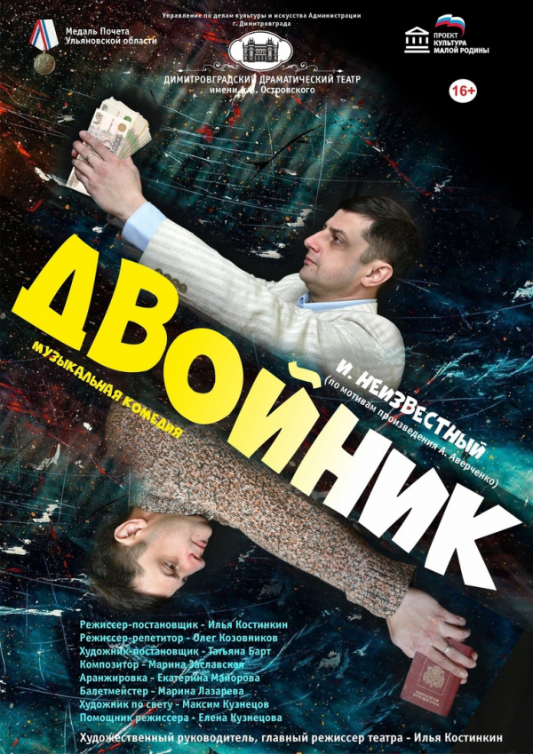 «‎Двойник»