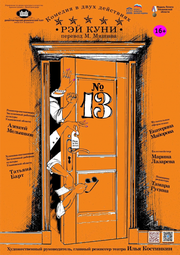 «Номер 13»