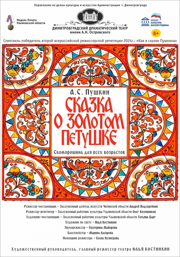 «‎Сказка о золотом петушке»‎