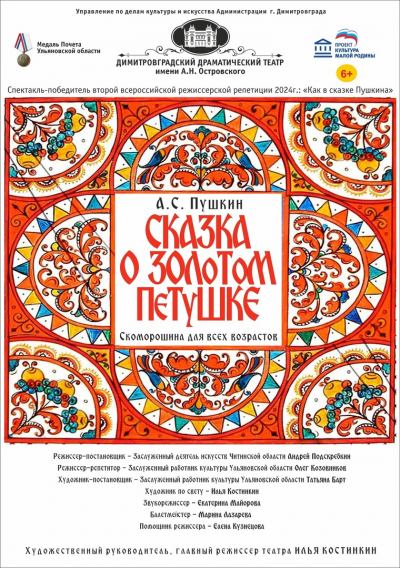 «‎Сказка о золотом петушке»‎