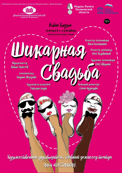 «Шикарная свадьба»