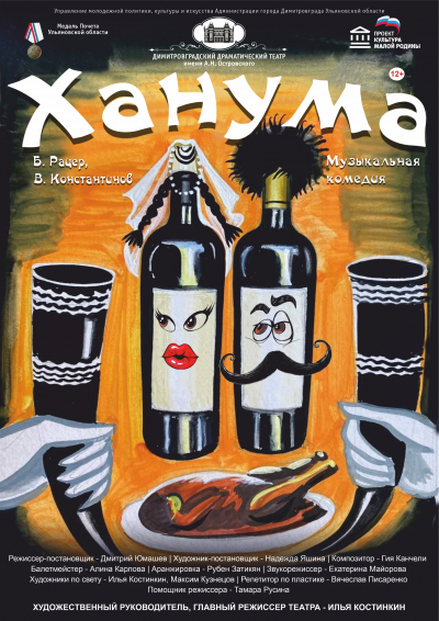 «Ханума»