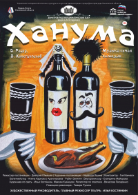 «Ханума»
