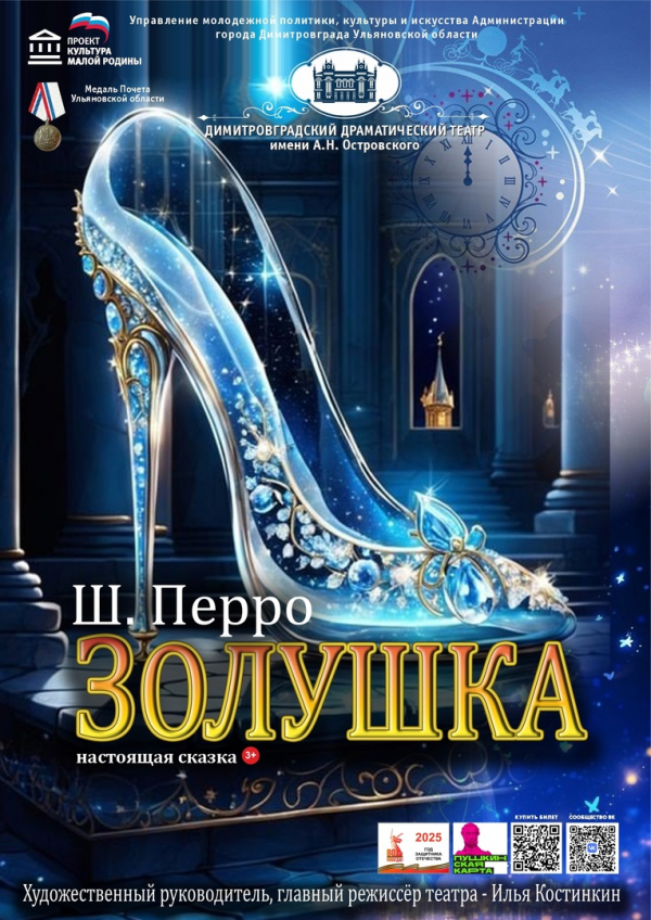 «‎Золушка»