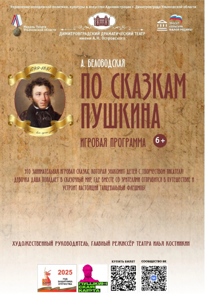 «По сказкам Пушкина»
