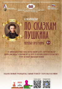 «По сказкам Пушкина»