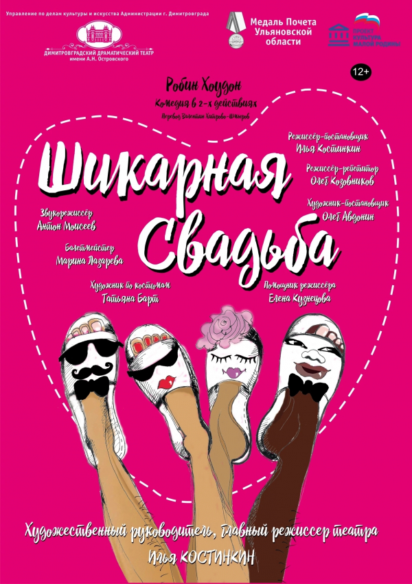 «Шикарная свадьба»