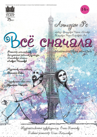 "Все сначала"