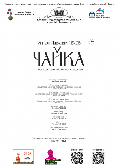 «Чайка»