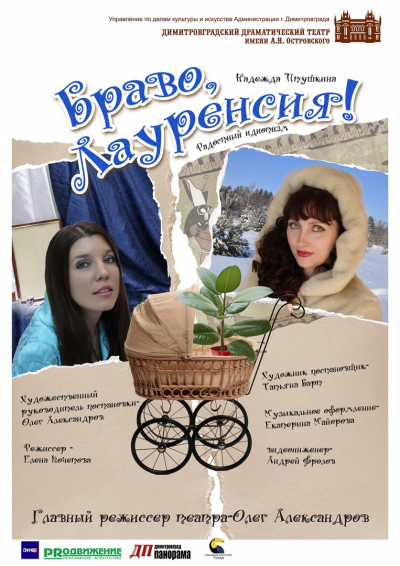 " Браво,Лауренсия"