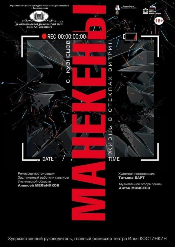 «Манекены»